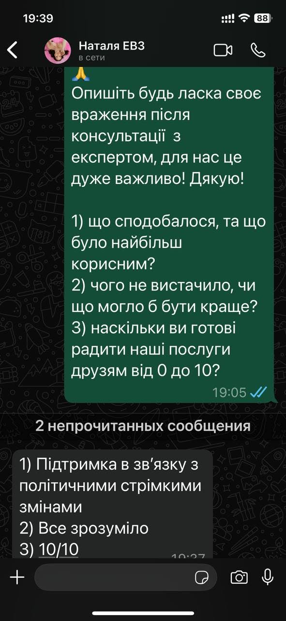 Відгук клієнта 2