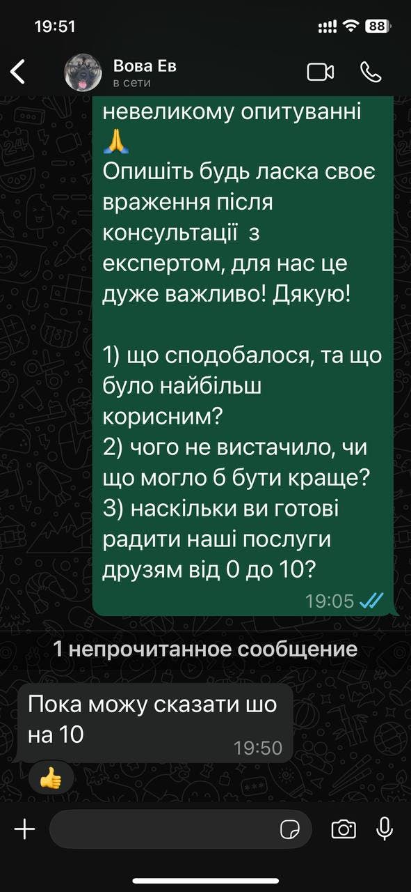Відгук клієнта 3